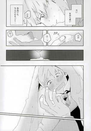 こまどりの雛が溺れた Page #21