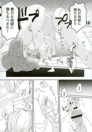 こまどりの雛が溺れた - Page 37