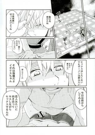 こまどりの雛が溺れた Page #45