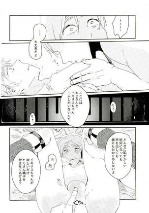 こまどりの雛が溺れた - Page 47