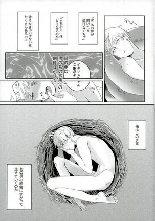 こまどりの雛が溺れた Page #40