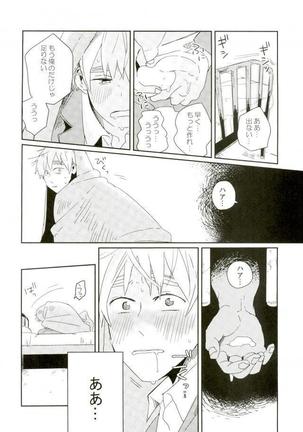 こまどりの雛が溺れた Page #25