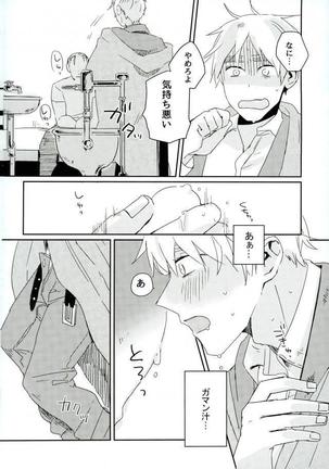 こまどりの雛が溺れた Page #29