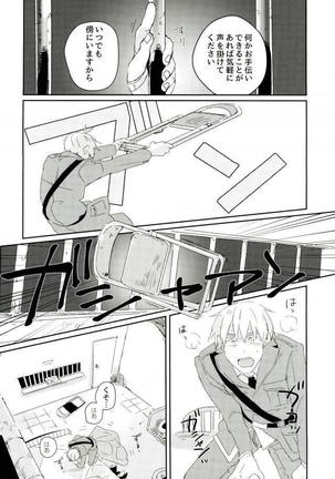 こまどりの雛が溺れた Page #23