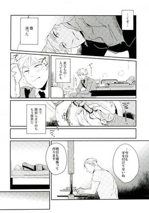 こまどりの雛が溺れた - Page 13