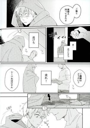 こまどりの雛が溺れた - Page 27