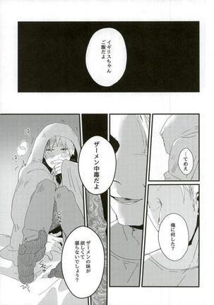 こまどりの雛が溺れた Page #22