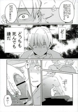 こまどりの雛が溺れた Page #28