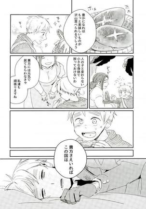 こまどりの雛が溺れた - Page 15