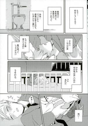 こまどりの雛が溺れた - Page 18