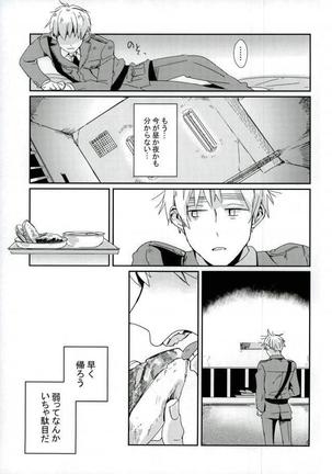 こまどりの雛が溺れた Page #16