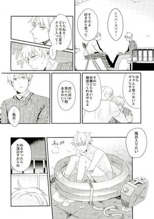 こまどりの雛が溺れた Page #39