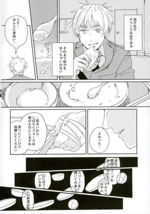 こまどりの雛が溺れた Page #17