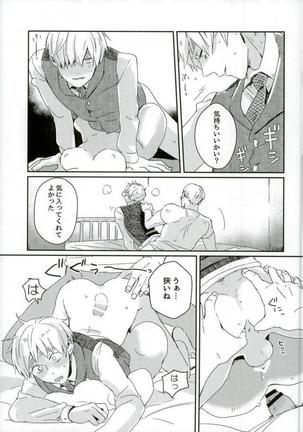 こまどりの雛が溺れた - Page 42