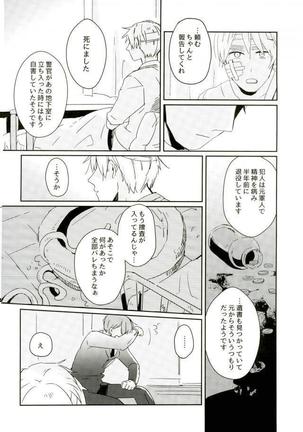 こまどりの雛が溺れた - Page 57