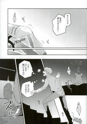 こまどりの雛が溺れた - Page 50