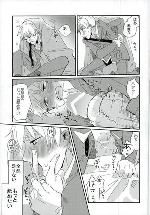 こまどりの雛が溺れた - Page 24