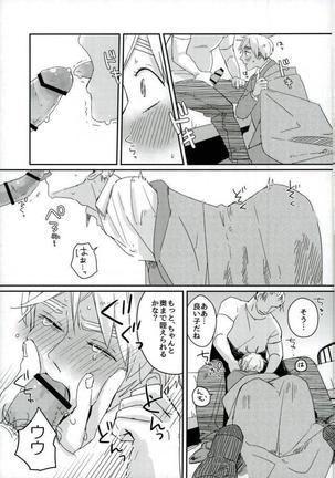 こまどりの雛が溺れた Page #30