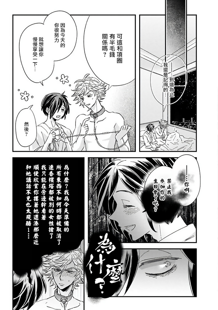 [Tsurusawa Tsutako] Niizuma-kun to Arao-kun Okawari | 新妻君与新夫君 再来一份 Ch. 1-4 [Chinese] [冒险者公会]