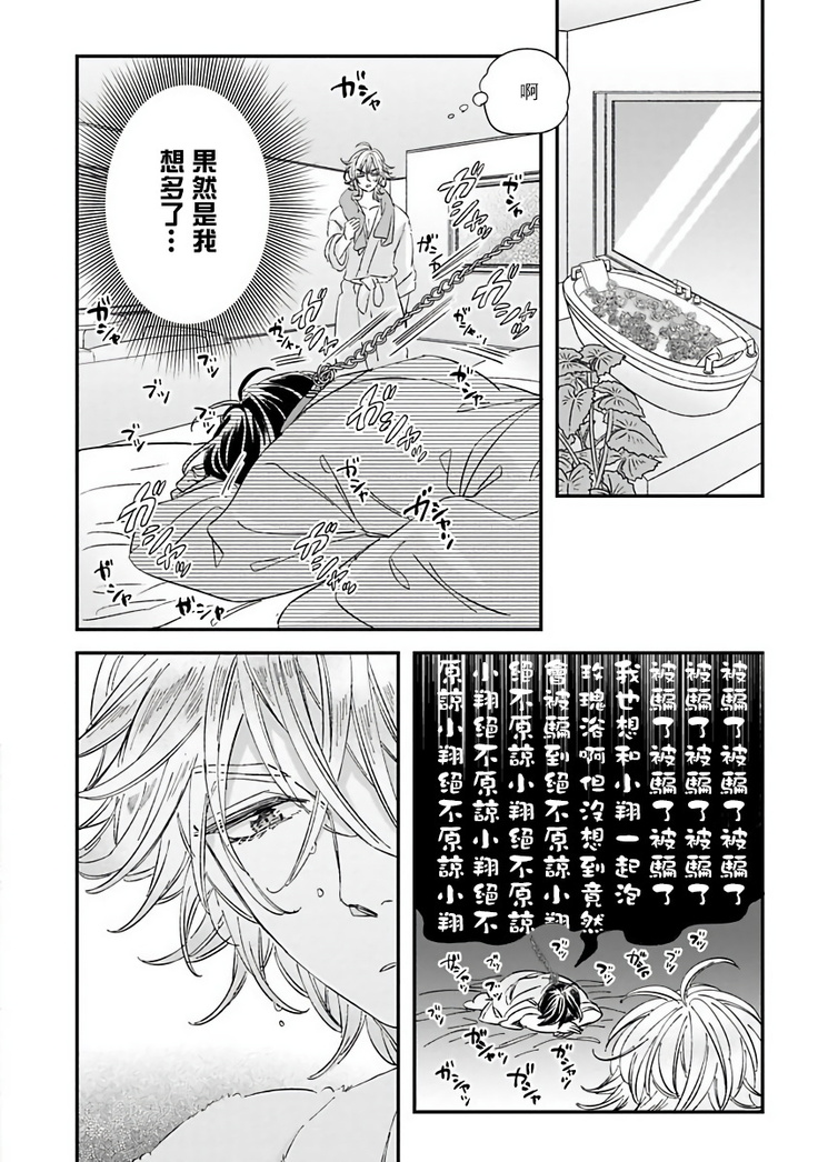 [Tsurusawa Tsutako] Niizuma-kun to Arao-kun Okawari | 新妻君与新夫君 再来一份 Ch. 1-4 [Chinese] [冒险者公会]