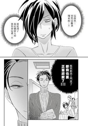 [Tsurusawa Tsutako] Niizuma-kun to Arao-kun Okawari | 新妻君与新夫君 再来一份 Ch. 1-4 [Chinese] [冒险者公会] - Page 44