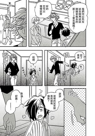 [Tsurusawa Tsutako] Niizuma-kun to Arao-kun Okawari | 新妻君与新夫君 再来一份 Ch. 1-4 [Chinese] [冒险者公会] - Page 11