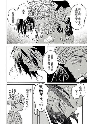 [Tsurusawa Tsutako] Niizuma-kun to Arao-kun Okawari | 新妻君与新夫君 再来一份 Ch. 1-4 [Chinese] [冒险者公会] - Page 16