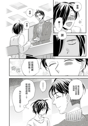 [Tsurusawa Tsutako] Niizuma-kun to Arao-kun Okawari | 新妻君与新夫君 再来一份 Ch. 1-4 [Chinese] [冒险者公会] Page #43