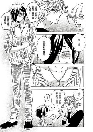 [Tsurusawa Tsutako] Niizuma-kun to Arao-kun Okawari | 新妻君与新夫君 再来一份 Ch. 1-4 [Chinese] [冒险者公会] - Page 9