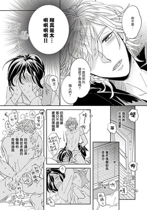 [Tsurusawa Tsutako] Niizuma-kun to Arao-kun Okawari | 新妻君与新夫君 再来一份 Ch. 1-4 [Chinese] [冒险者公会] - Page 32