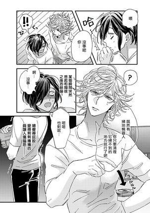 [Tsurusawa Tsutako] Niizuma-kun to Arao-kun Okawari | 新妻君与新夫君 再来一份 Ch. 1-4 [Chinese] [冒险者公会] - Page 111