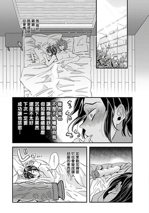 [Tsurusawa Tsutako] Niizuma-kun to Arao-kun Okawari | 新妻君与新夫君 再来一份 Ch. 1-4 [Chinese] [冒险者公会] - Page 142