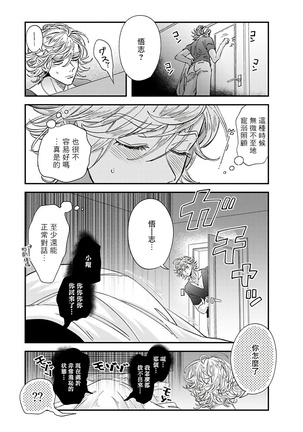 [Tsurusawa Tsutako] Niizuma-kun to Arao-kun Okawari | 新妻君与新夫君 再来一份 Ch. 1-4 [Chinese] [冒险者公会] Page #128