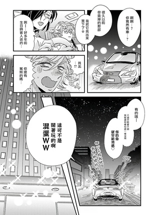 [Tsurusawa Tsutako] Niizuma-kun to Arao-kun Okawari | 新妻君与新夫君 再来一份 Ch. 1-4 [Chinese] [冒险者公会] - Page 74