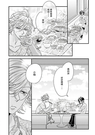 [Tsurusawa Tsutako] Niizuma-kun to Arao-kun Okawari | 新妻君与新夫君 再来一份 Ch. 1-4 [Chinese] [冒险者公会] - Page 96