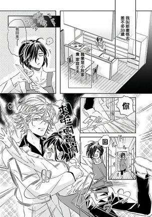 [Tsurusawa Tsutako] Niizuma-kun to Arao-kun Okawari | 新妻君与新夫君 再来一份 Ch. 1-4 [Chinese] [冒险者公会] - Page 26