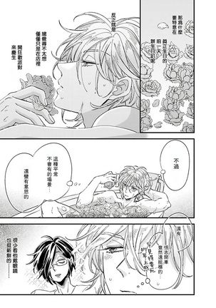 [Tsurusawa Tsutako] Niizuma-kun to Arao-kun Okawari | 新妻君与新夫君 再来一份 Ch. 1-4 [Chinese] [冒险者公会] - Page 81