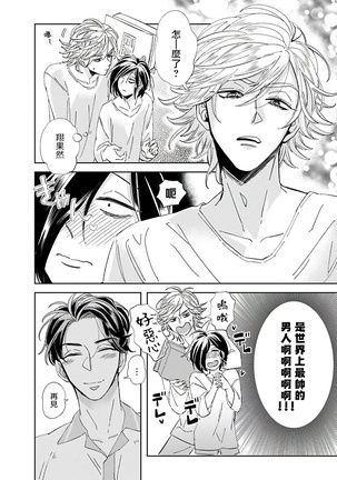 [Tsurusawa Tsutako] Niizuma-kun to Arao-kun Okawari | 新妻君与新夫君 再来一份 Ch. 1-4 [Chinese] [冒险者公会] - Page 39