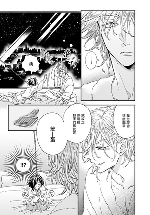 [Tsurusawa Tsutako] Niizuma-kun to Arao-kun Okawari | 新妻君与新夫君 再来一份 Ch. 1-4 [Chinese] [冒险者公会] - Page 85