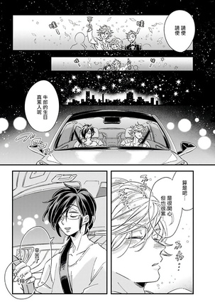 [Tsurusawa Tsutako] Niizuma-kun to Arao-kun Okawari | 新妻君与新夫君 再来一份 Ch. 1-4 [Chinese] [冒险者公会] - Page 73