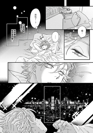 [Tsurusawa Tsutako] Niizuma-kun to Arao-kun Okawari | 新妻君与新夫君 再来一份 Ch. 1-4 [Chinese] [冒险者公会] - Page 64