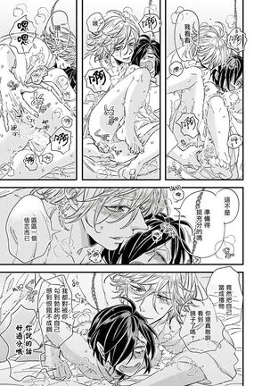 [Tsurusawa Tsutako] Niizuma-kun to Arao-kun Okawari | 新妻君与新夫君 再来一份 Ch. 1-4 [Chinese] [冒险者公会] Page #91