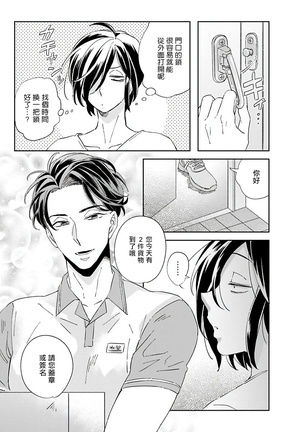 [Tsurusawa Tsutako] Niizuma-kun to Arao-kun Okawari | 新妻君与新夫君 再来一份 Ch. 1-4 [Chinese] [冒险者公会] - Page 36