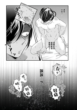 [Tsurusawa Tsutako] Niizuma-kun to Arao-kun Okawari | 新妻君与新夫君 再来一份 Ch. 1-4 [Chinese] [冒险者公会] - Page 126