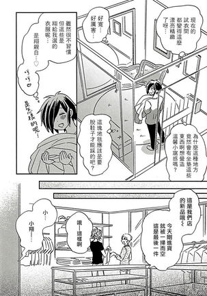 [Tsurusawa Tsutako] Niizuma-kun to Arao-kun Okawari | 新妻君与新夫君 再来一份 Ch. 1-4 [Chinese] [冒险者公会] - Page 8