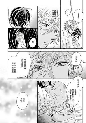 [Tsurusawa Tsutako] Niizuma-kun to Arao-kun Okawari | 新妻君与新夫君 再来一份 Ch. 1-4 [Chinese] [冒险者公会] - Page 88