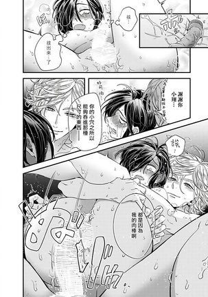 [Tsurusawa Tsutako] Niizuma-kun to Arao-kun Okawari | 新妻君与新夫君 再来一份 Ch. 1-4 [Chinese] [冒险者公会] - Page 133