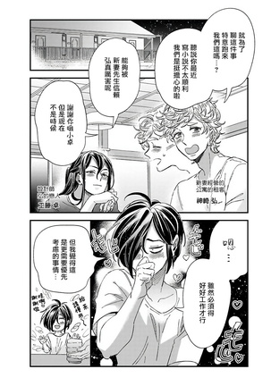 [Tsurusawa Tsutako] Niizuma-kun to Arao-kun Okawari | 新妻君与新夫君 再来一份 Ch. 1-4 [Chinese] [冒险者公会] - Page 113