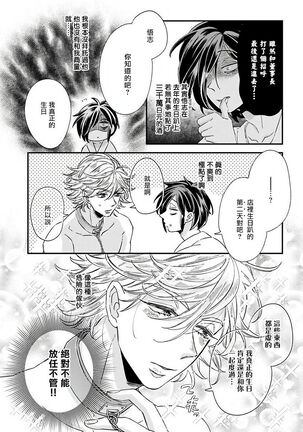 [Tsurusawa Tsutako] Niizuma-kun to Arao-kun Okawari | 新妻君与新夫君 再来一份 Ch. 1-4 [Chinese] [冒险者公会] Page #76