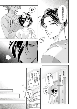 [Tsurusawa Tsutako] Niizuma-kun to Arao-kun Okawari | 新妻君与新夫君 再来一份 Ch. 1-4 [Chinese] [冒险者公会] - Page 40